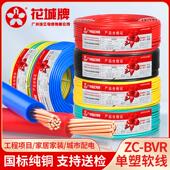 2.5 国标珠江电线家用纯铜芯阻燃BVR1.5 10平方家装 单芯软线