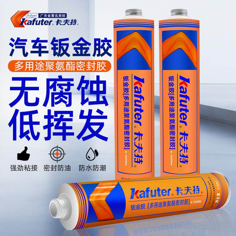 卡夫特钣金胶聚氨酯密封胶汽车维修焊缝粘接修补胶强力防水玻璃胶