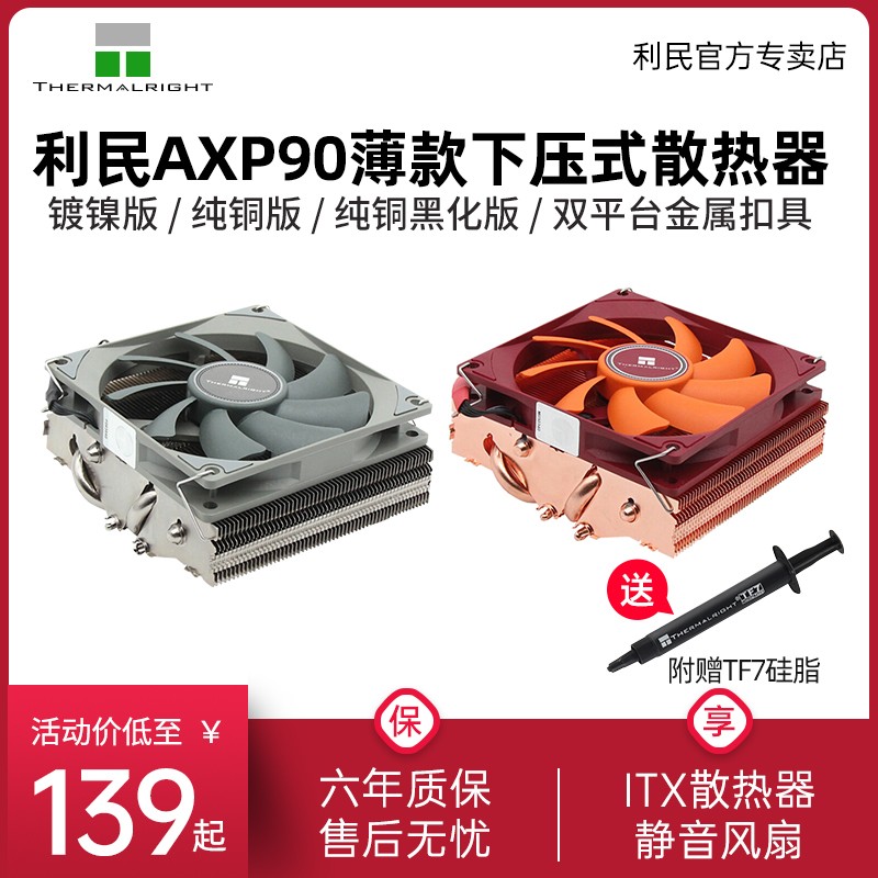 利民AXP90r axp90i/X53/X36/X47 CPU散热器1150/1200台式机电脑am