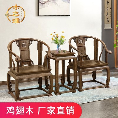 中式红木古典家具国标红木鸡翅木皇宫圈太师官帽四出头椅客厅组