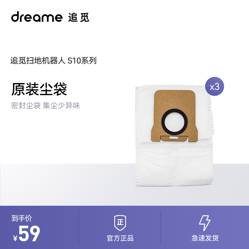追觅S10S10Plus系列扫地机器人专用尘袋(单规格3只)