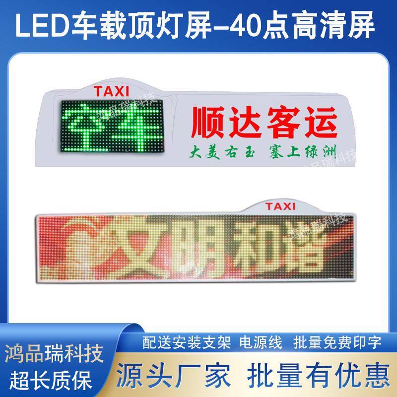 出租车LED顶灯车顶智能空车有客彩色显示屏智能无线4GLED电子屏
