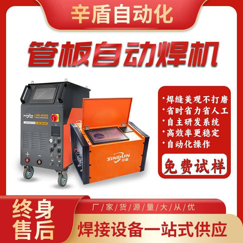 工厂店全位置管板焊接全自动管管焊不锈钢管热器密封件焊机