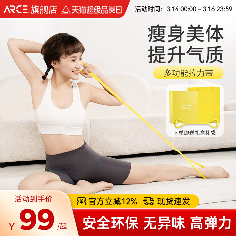 ARCE小弹黄弹力带拉力带女开肩美背拉力器礼物拉伸练背瘦肩薄背