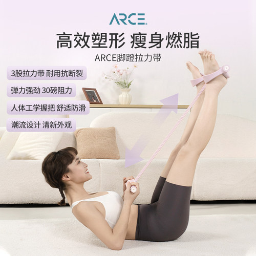 ARCE多功能香芋紫脚蹬拉力带