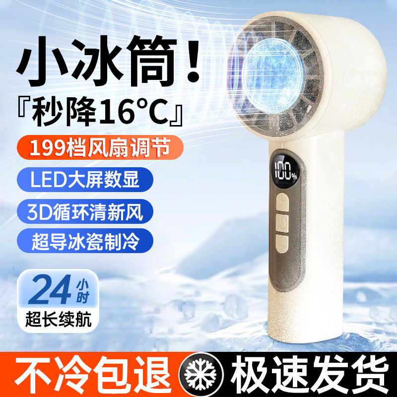 好极行冰敷数显手持迷你小风扇半导体制冷小型便携式随身小空调