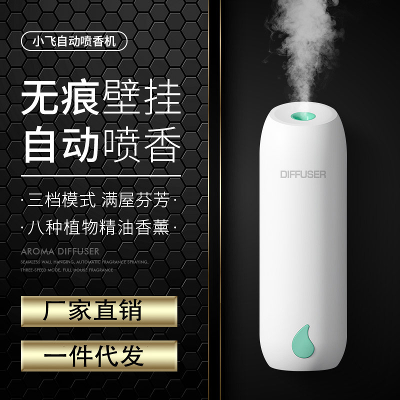 香氛机车载香薰机家用小型 卧室迷你便携充电自动雾化空气净化器