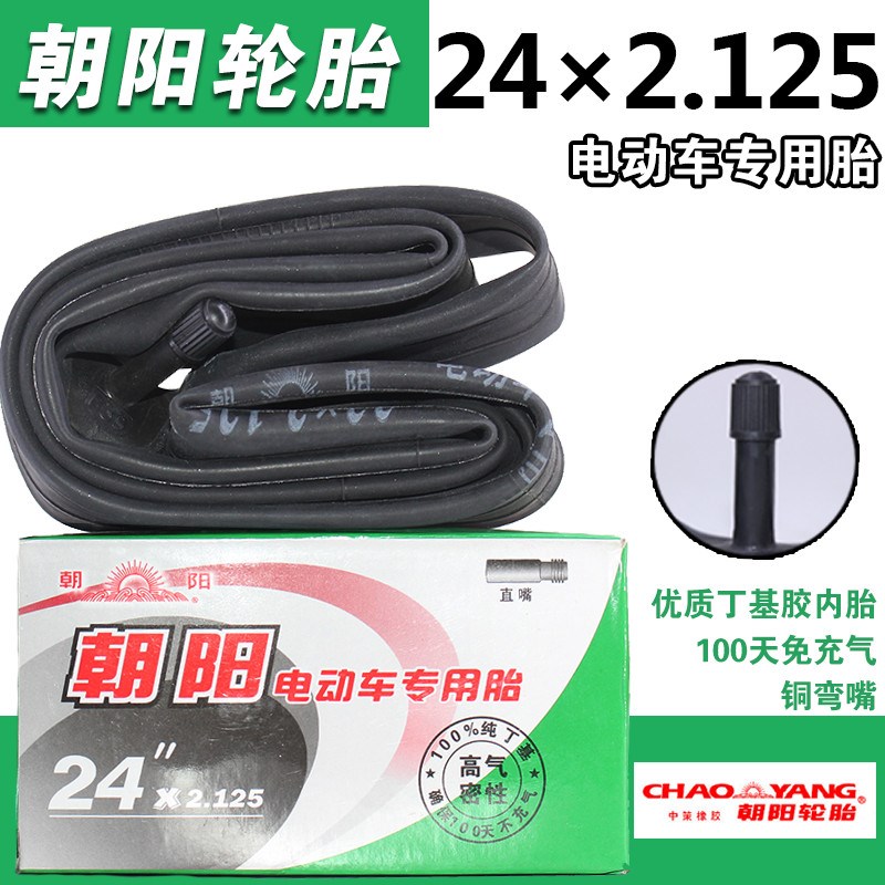 朝阳轮胎14x16x18x2.125/16x2.5/16x3.0/18x2.5电动车内胎 轮胎