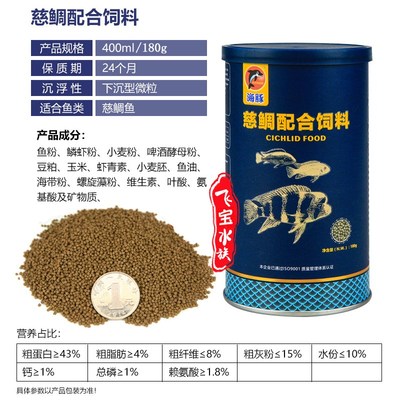 海豚鱼粮三湖慈鲷鱼饲料上浮型下沉型金龙血鹦鹉增红专用鱼食家用