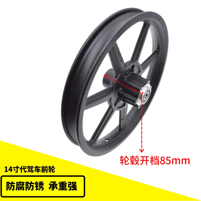 代驾车前轮14寸12寸折叠电动车锂电车碟刹前轮毂铝合金一体轮改装
