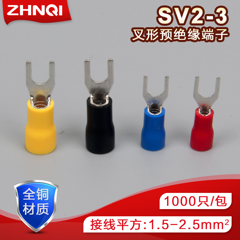 SV2-3欧式叉型预绝缘接线端子Y形U型冷压接线鼻子线耳铜端头