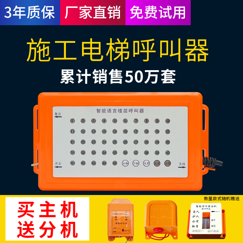 施工电梯楼层呼叫器工地升降机呼叫显示主机人货梯楼层无线呼叫器