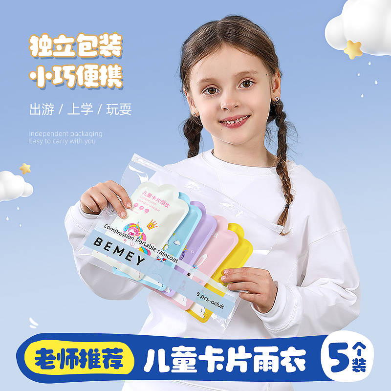 儿童学生一次性卡片雨衣长款全身防暴雨男女成人加厚户外便携雨披