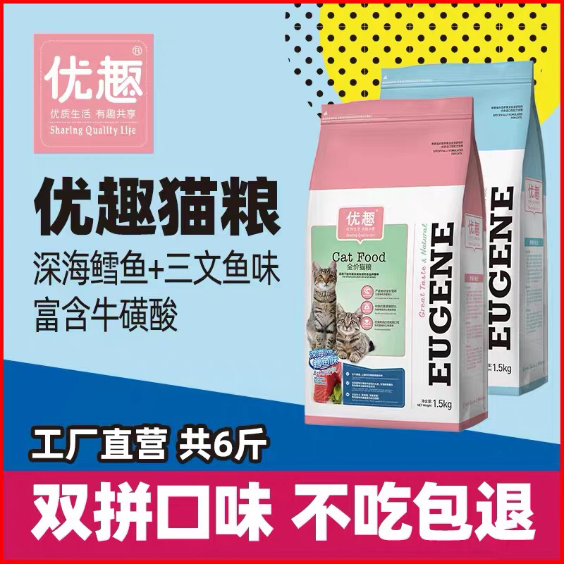 优趣猫粮低盐幼猫粮成猫粮挑嘴猫粮亮毛明目10多口味可选6斤包邮