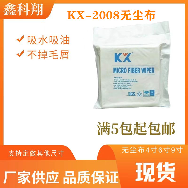 清洁布眼镜屏幕布 KX2008无尘布 喷头设备网板电脑显示屏光学背光