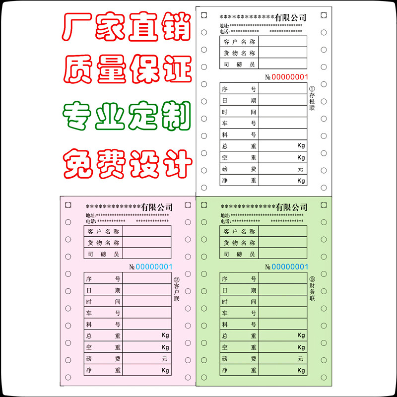 磅单定制定做地磅单过磅单一联二联三联四联五联地榜单打印纸
