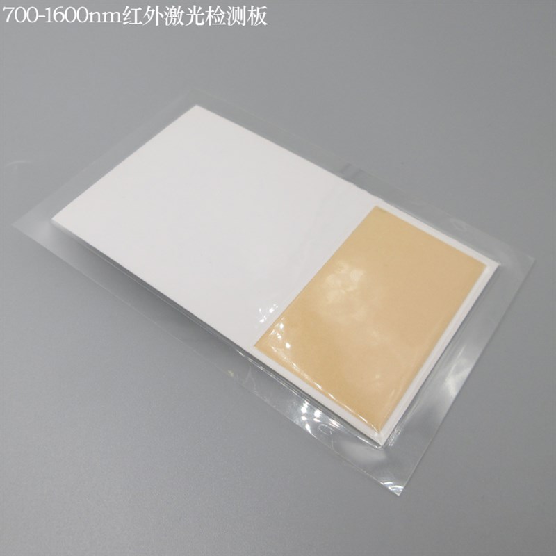 700-1600nm红外激光检测板红外LED测试900-1000nm红外激光倍频片