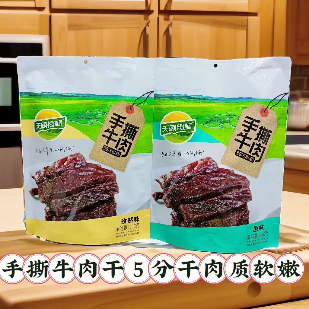 天籁锡林手撕牛肉独立包装5分干肉质软嫩袋装内蒙古特产休闲零食