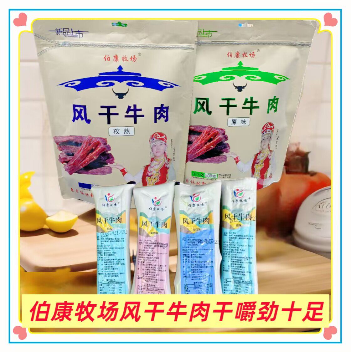 伯康牧场风干牛肉干原味孜然香辣内蒙古特产办公休闲零食包邮