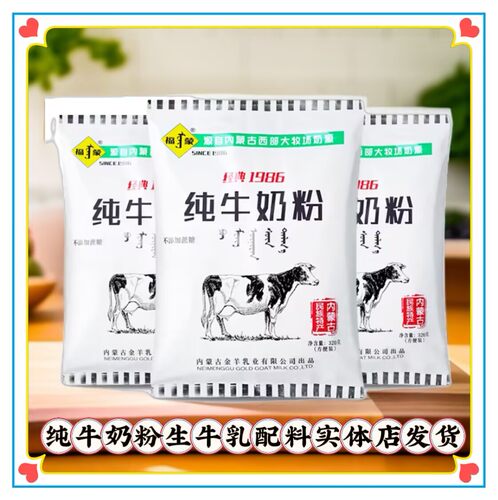 福蒙纯牛奶粉320g内蒙古特产