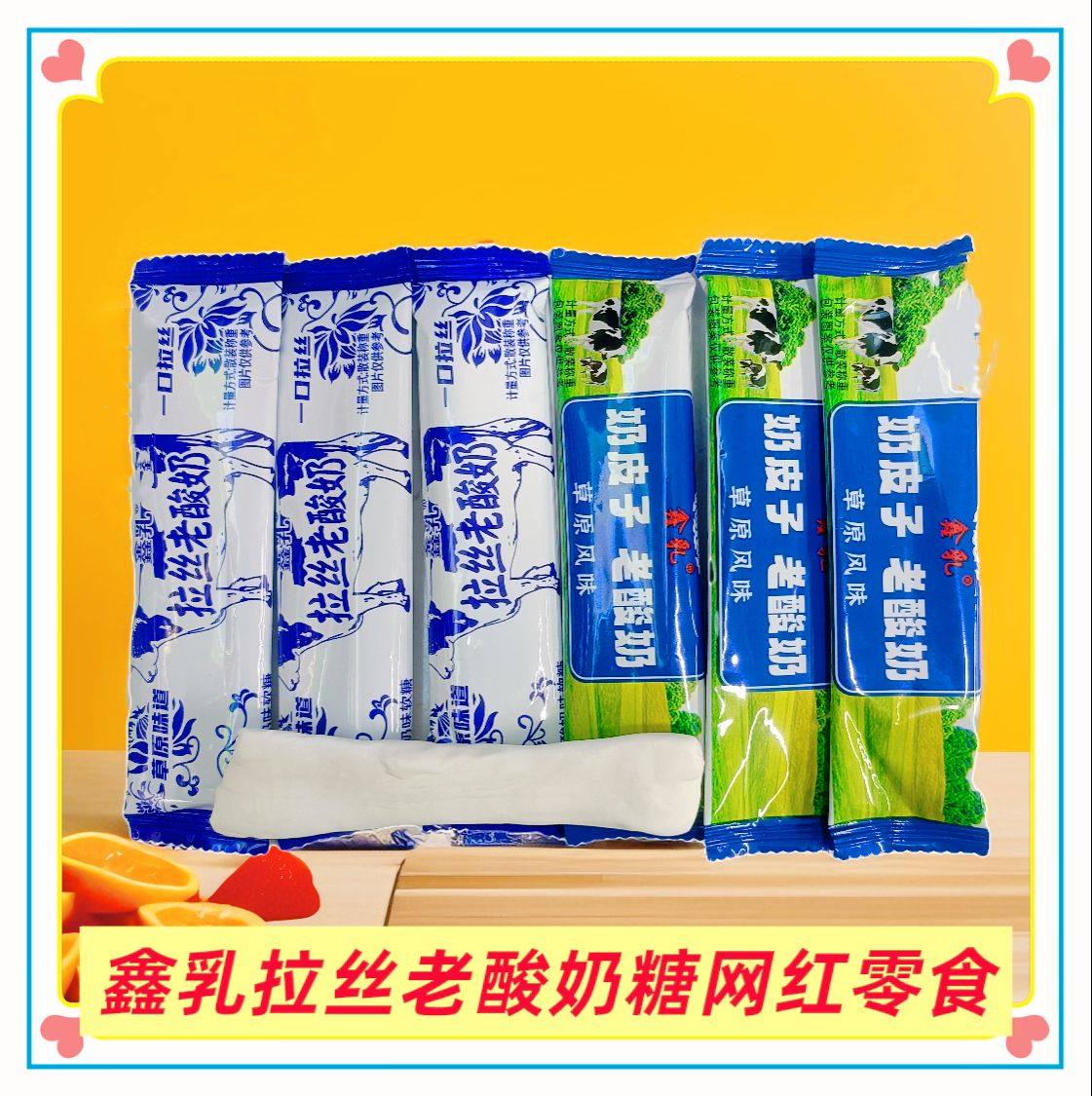 鑫乳拉丝老酸奶糖经典风味散装称重独立装拉丝软糖怀旧网红零食,零食/坚果/特产,软糖/果味糖/凝胶糖果,淘宝优惠券,粉丝福利购,淘宝优惠卷