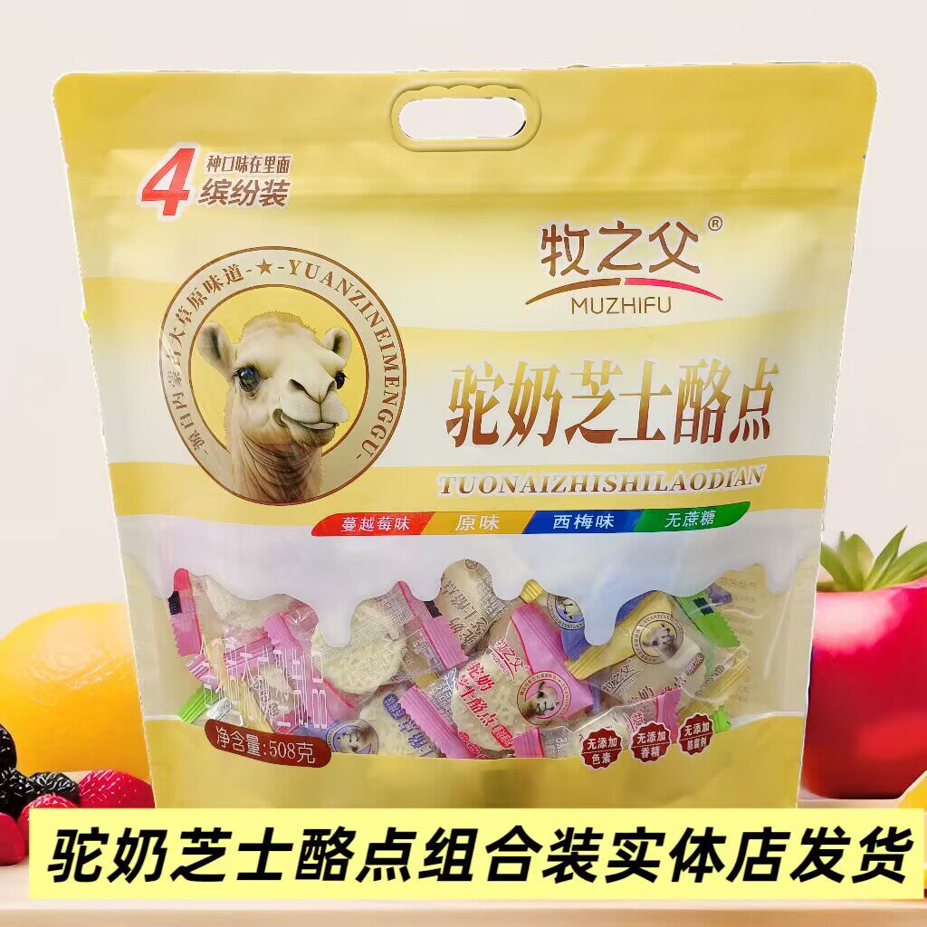 牧之父驼奶芝士酪508g组合装原味蔓越莓西梅无蔗糖味内蒙特产奶食