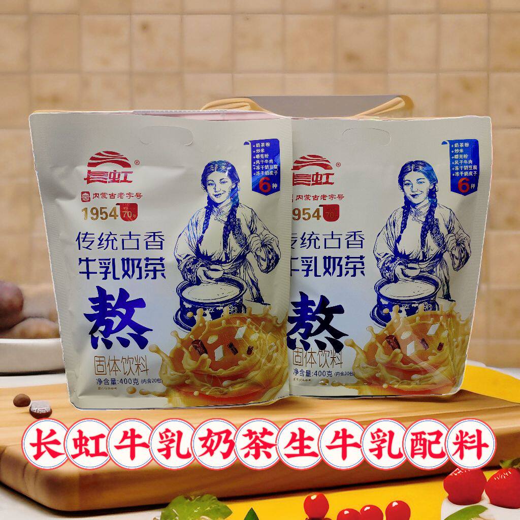 蒙古长虹牛乳奶茶特产咸味炒米原味牛乳奶豆腐奶皮子奶茶粉400g