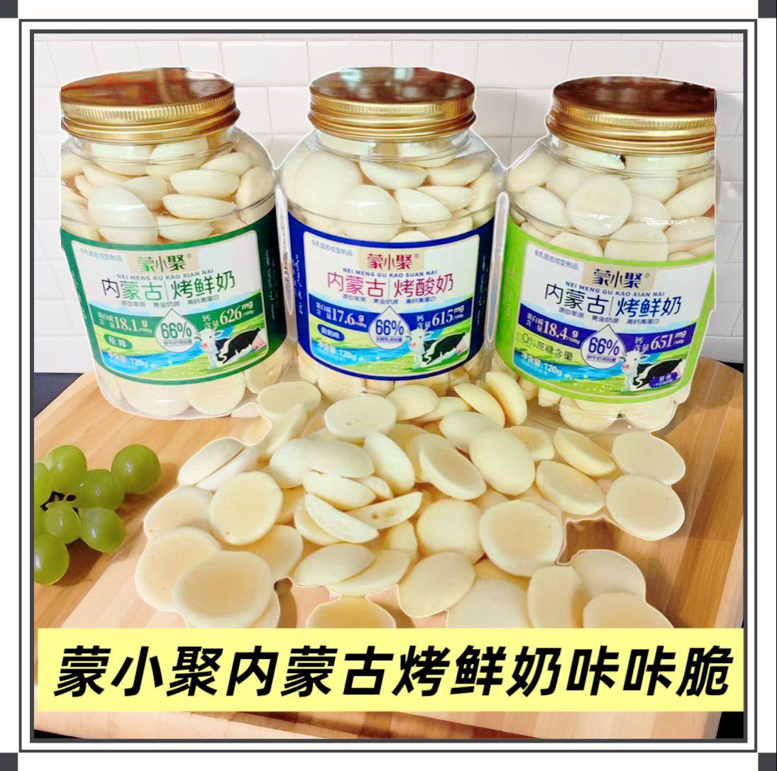 蒙小聚烤鲜奶内蒙古烤酸奶120g休闲零食咔咔脆配料干净内蒙特产,咖啡/麦片/冲饮,原制奶酪,淘宝优惠券,粉丝福利购,淘宝优惠卷