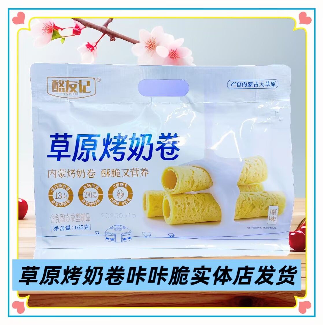 酪友记草原烤奶卷内蒙古特产办公休闲零食烤奶卷独立包装165g即食,咖啡/麦片/冲饮,原制奶酪,淘宝优惠券,粉丝福利购,淘宝优惠卷