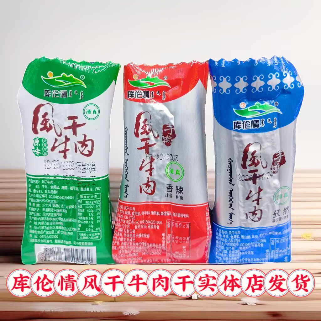 库伦情风干牛肉干散装称重独立小包装7分干解馋休闲办公小零食