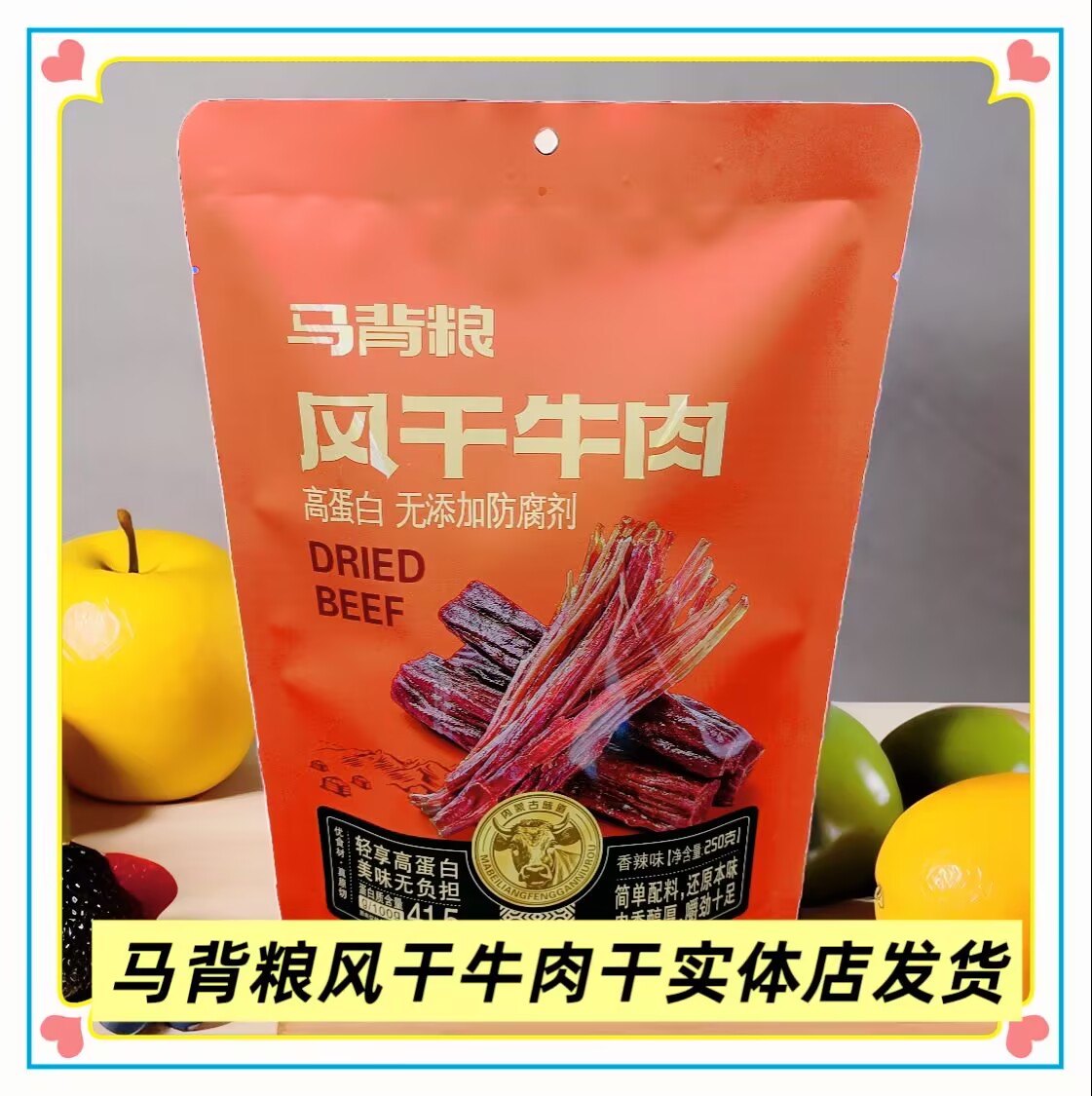 马背粮风干牛肉干八成干度肉质有嚼劲独立小装内蒙古特产原味袋装