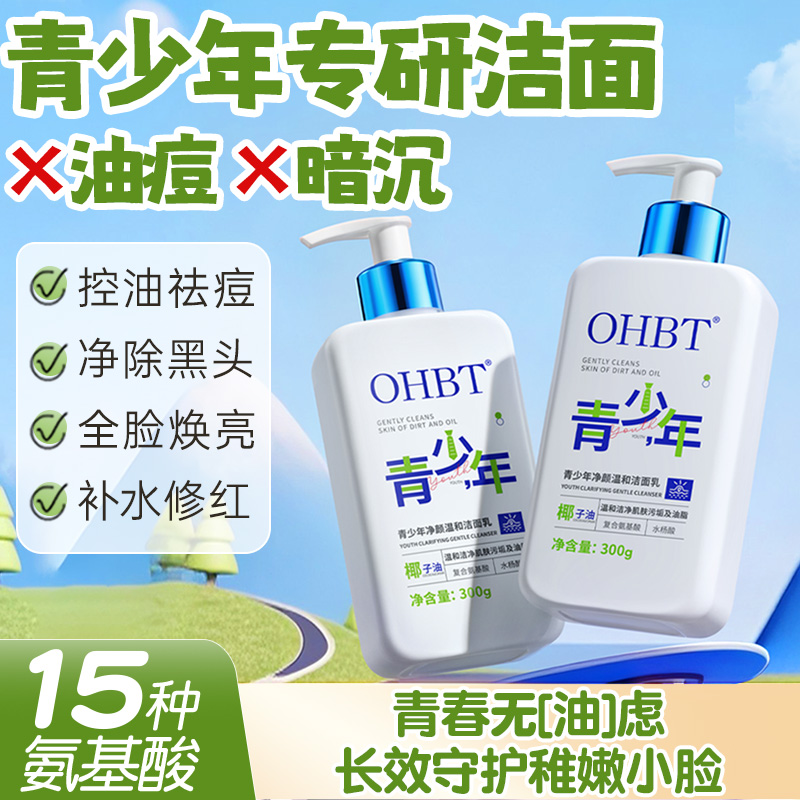 注意！包装有青少年才是专用洁面