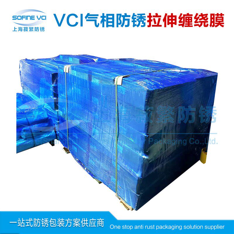 VCI气相防锈拉伸缠绕膜  高粘性  高拉伸性  高耐穿刺适用于轴类