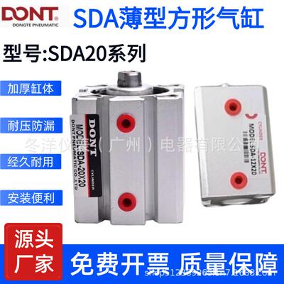 DONT薄型方形气缸SDA20*10/15/20/25/30/40/50/60/70/80/90/100