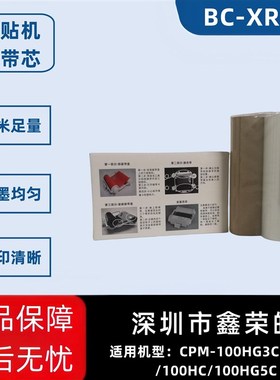 适用MAX彩贴机CPM-100HG3/HG5C色带架 SL-R108T/122T白色黄色带芯