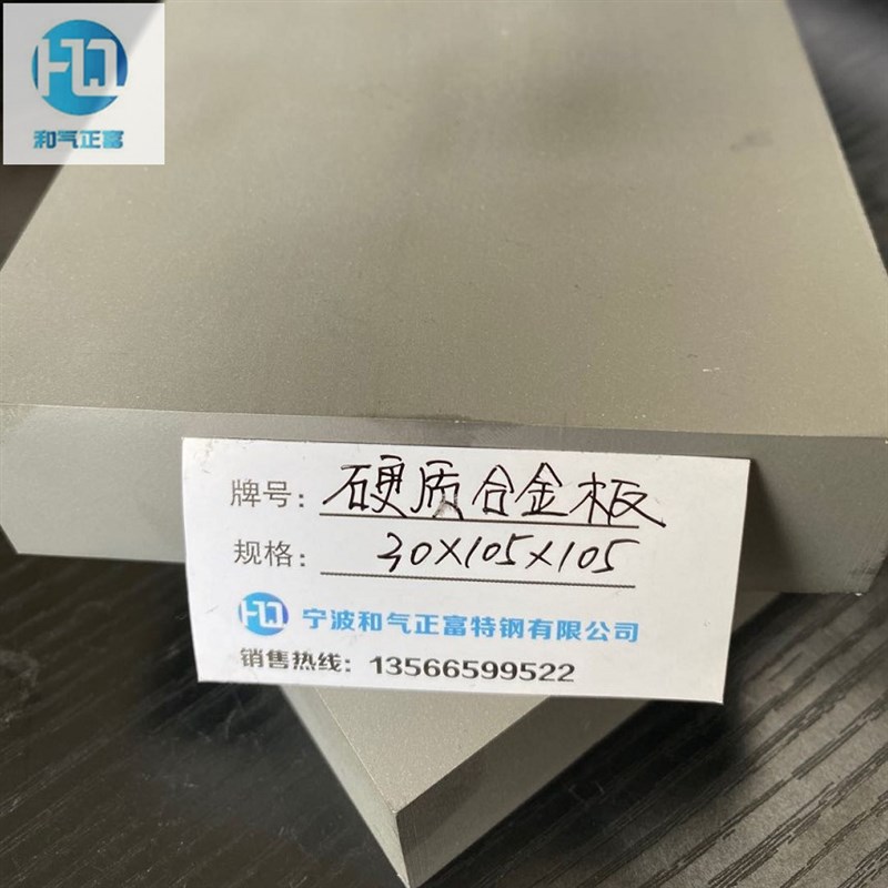 宁波现货供应N10硬质合金钨钢板高硬度n10磨光钢棒长条薄板