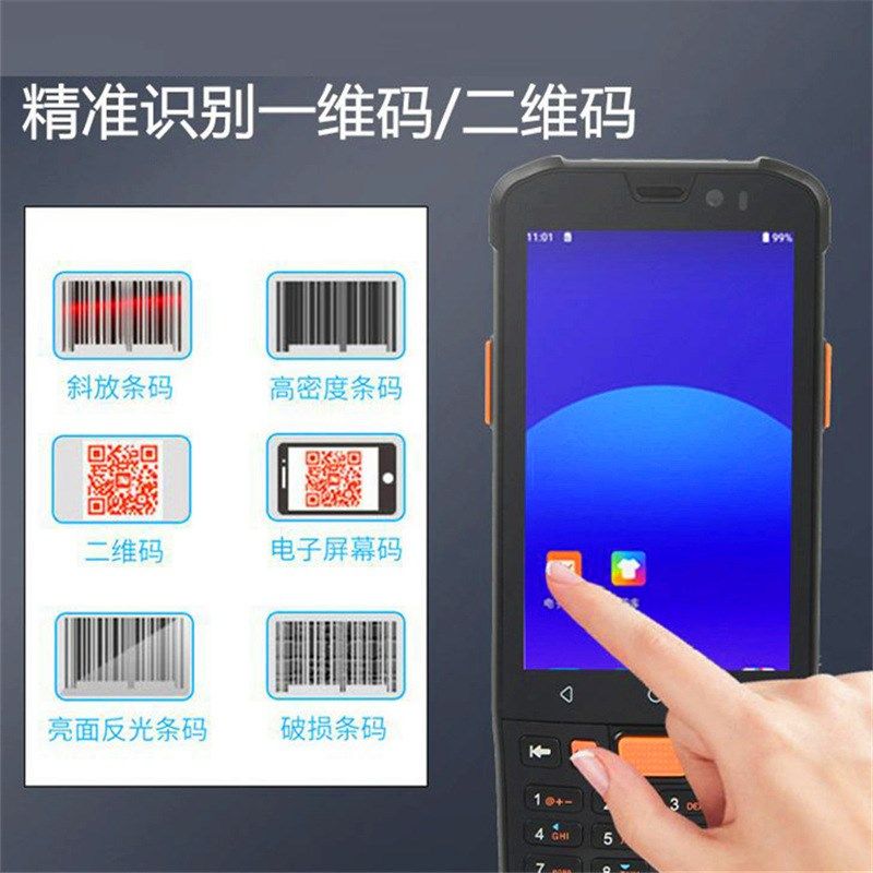 4英寸手持终端PDA扫描器安卓4G智能数据采集器一维二维扫码