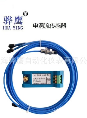 QBJ-3800XL-A04-X90A 电涡流位移传感器 骅鹰