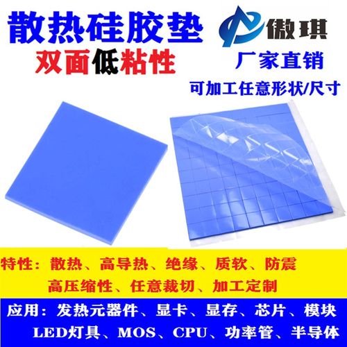 高导热硅胶片0.5mm厚软性导热硅胶垫笔记本电脑cpu显卡导热散热片