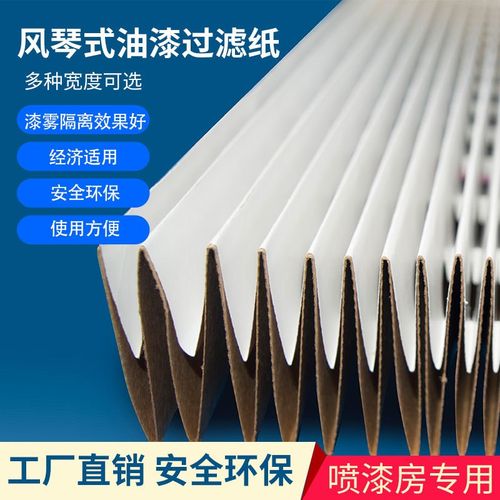 风琴式油漆过滤纸V型漆雾过滤纸喷漆房褶皱式伸缩百折干式过滤网