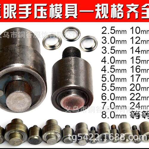 生产各种铆钉气眼四合扣模具 手压电动手敲模具 欢迎来样制做