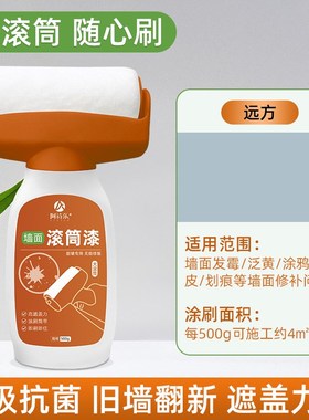 橙色墙面大滚筒加量漆水性净味乳胶漆家用内墙修补漆自喷漆白色漆