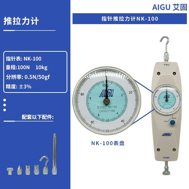 AIGU 深圳艾固指针式推拉力计拉力测试仪 NK-100测力计试验机弹簧