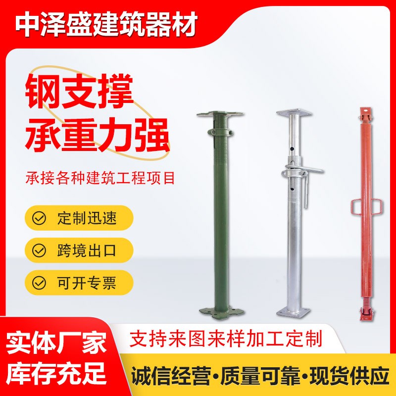 建筑钢支撑厂家生产可调节伸缩钢支撑脚手架喷塑钢支撑杯式钢支柱