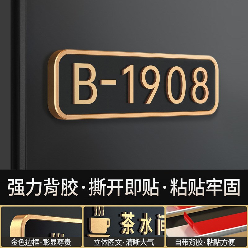 亚克力门牌号码牌家用办公室酒店住宅入户房间门牌号轻奢免打孔