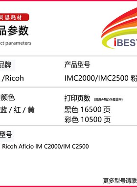 适用理光IMC2500型粉盒IM C2000彩色复印机墨盒碳粉IM C2500墨粉