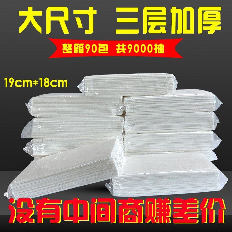 酒店客房抽纸ktv用纸商用餐巾纸面巾纸100抽白包简易透明实惠纸巾,洗护清洁剂/卫生巾/纸/香薰,抽纸,淘宝优惠券,粉丝福利购,淘宝优惠卷