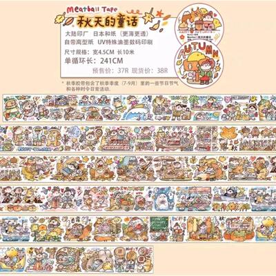 【肉球整卷】Meatball可爱风肉球和纸胶带手账贴全套整套贴纸 5米