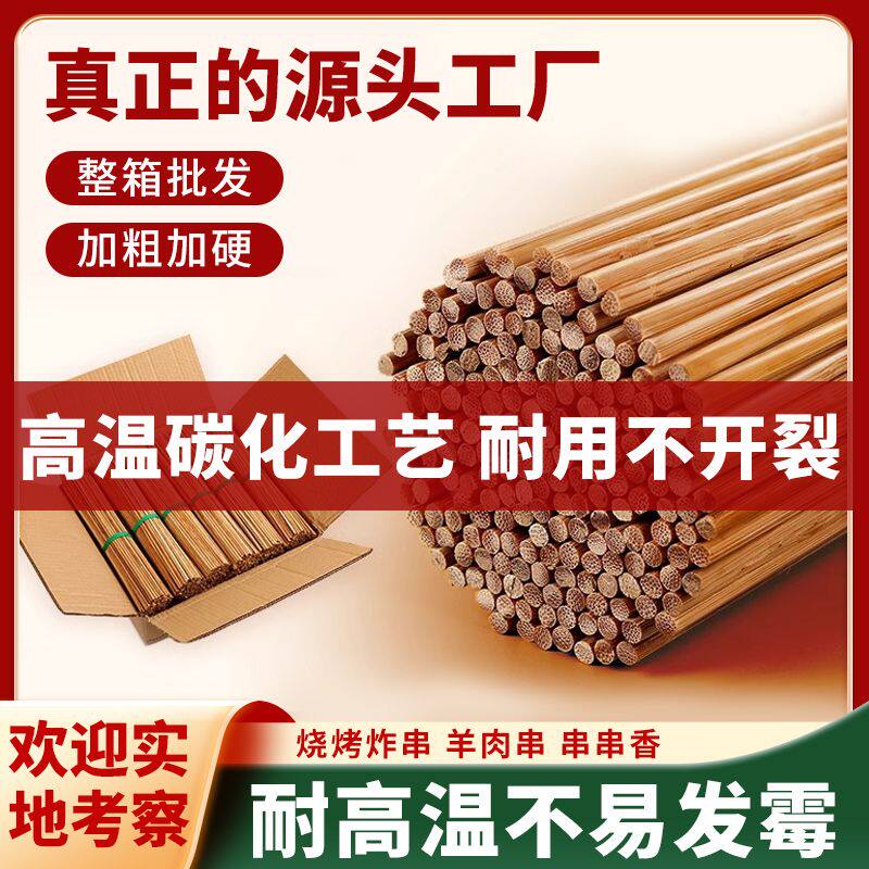 三青竹整箱碳化竹签子特硬商用3.0x30烧烤100克淀粉肠专用