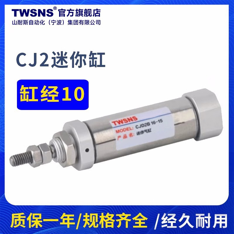 TWSNS台氣山耐斯不锈钢迷你气缸CJ2双作用单作用6*5x10x15x20x30